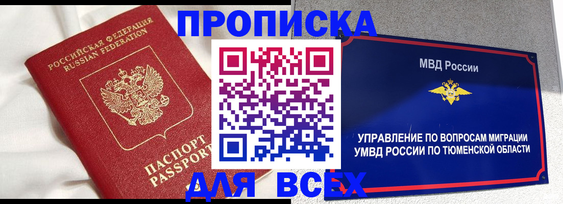 временная регистрация законно в Звенигово