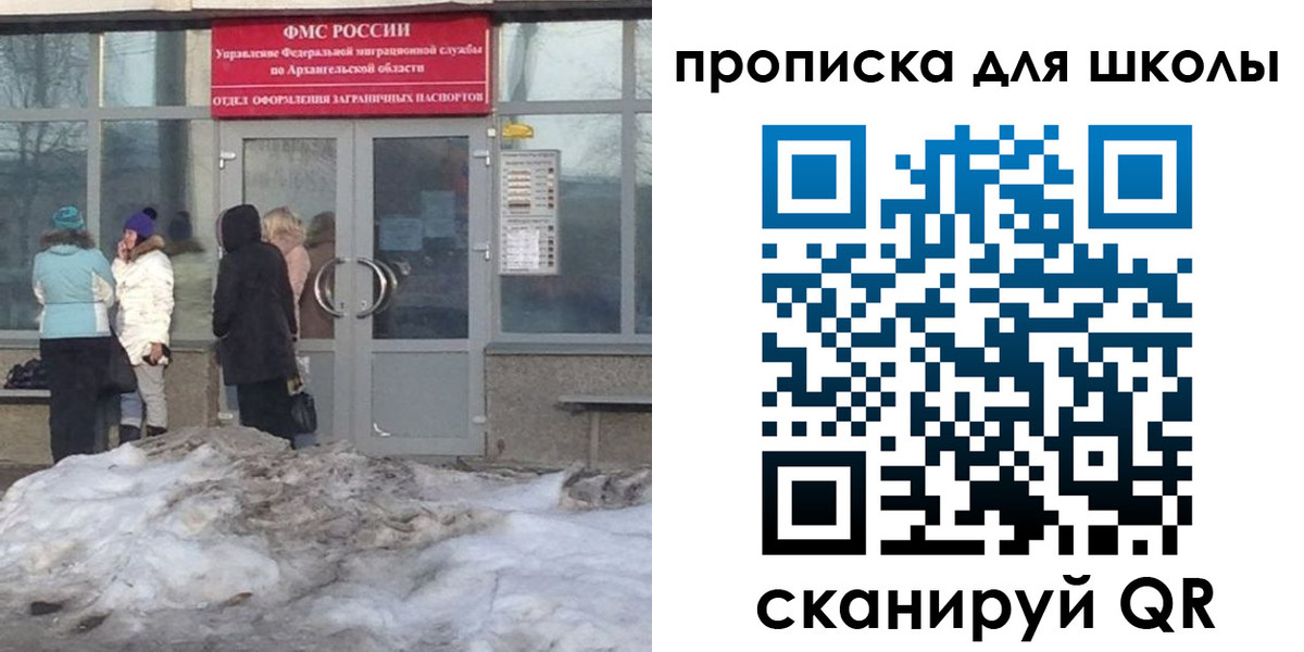 прописка для школы в Звенигово
