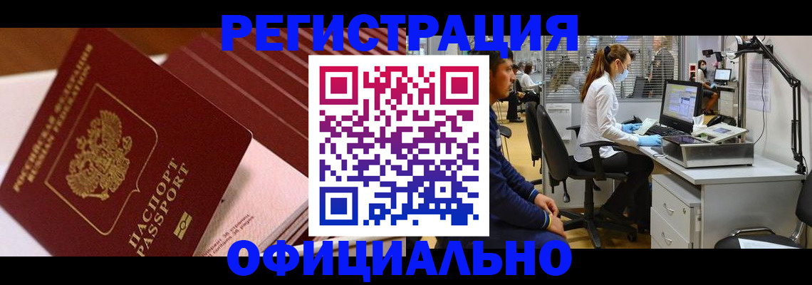временная регистрация недорого в Звенигово