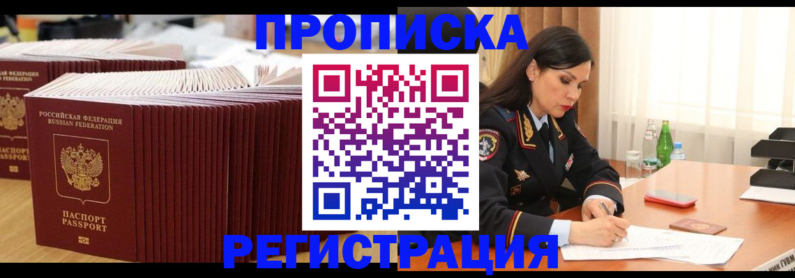 временная регистрация для школы в Звенигово