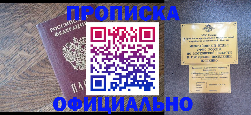 временная регистрация купить в Звенигово
