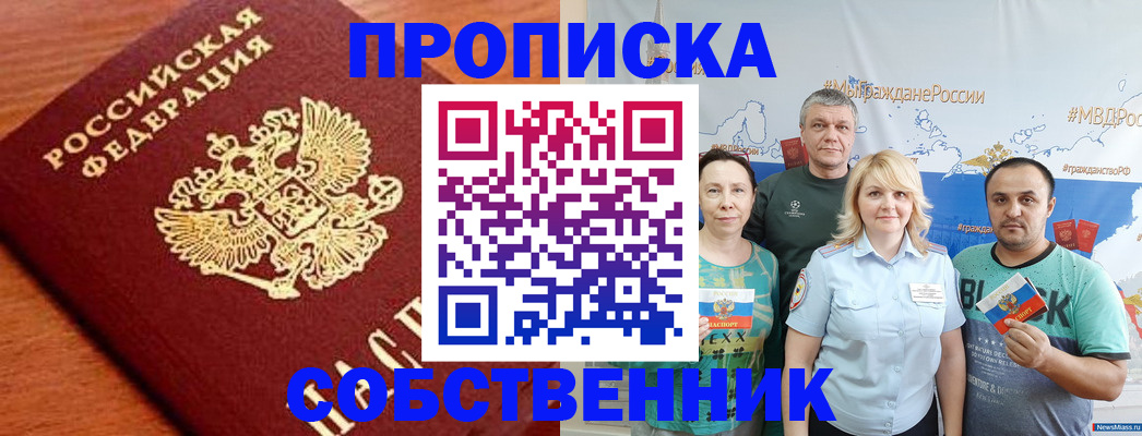 прописка паспорт в Звенигово