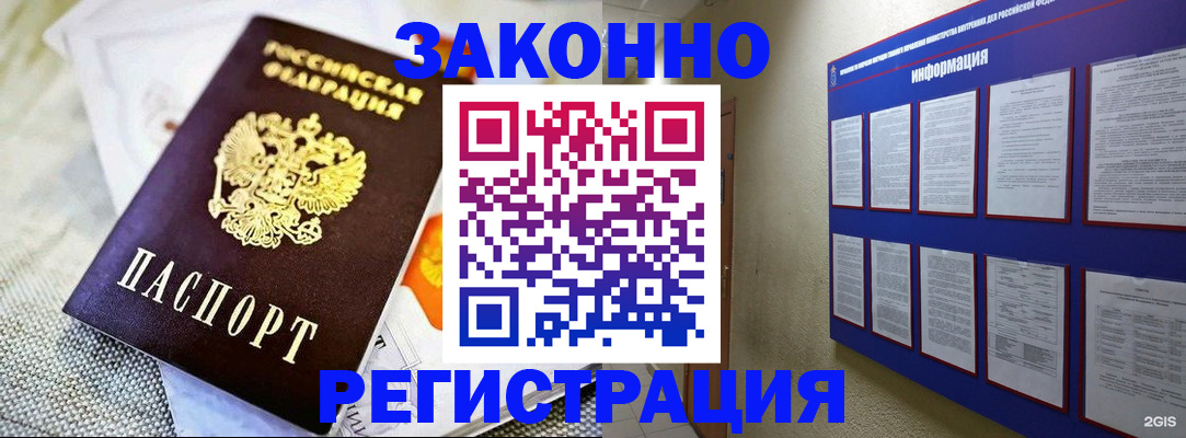 где прописаться в Звенигово